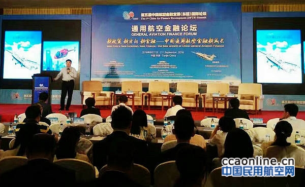 天津东疆保税港区管委会举办通航金融论坛