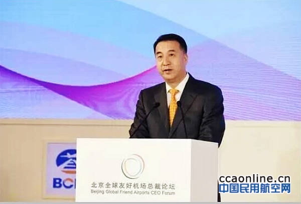 第五届北京全球友好机场总裁论坛在京召开