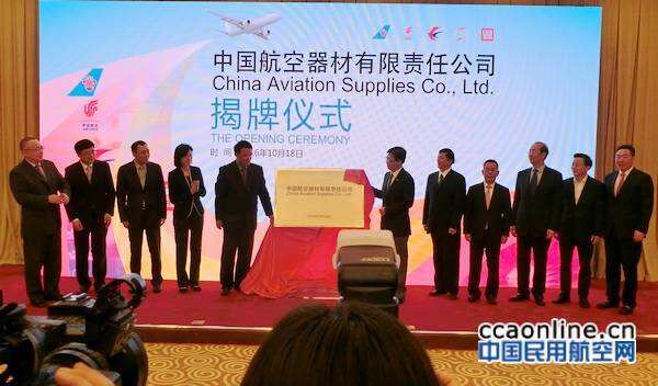 國航、東航、南航——航材共享平臺在京成立