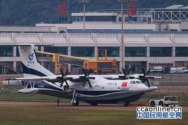 大型水陸兩棲飛機AG600交付試飛中心