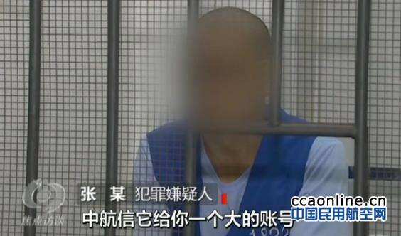 央视曝航班信息泄露内幕，中航信代理商“玩猫腻”