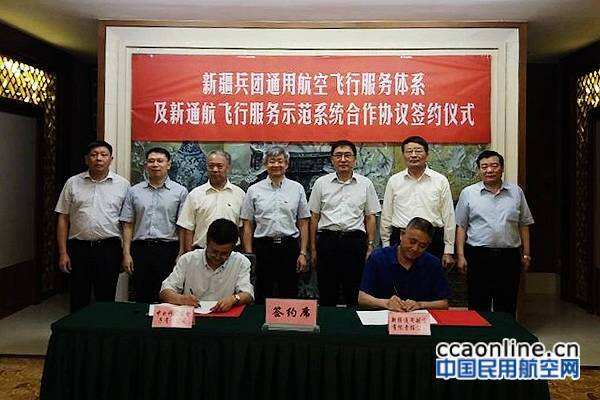 電科航電與新疆通航簽署通航飛行服務合作協議