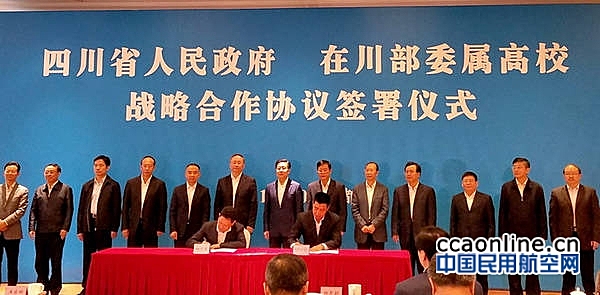 四川省与民航飞院等部委高校签署战略合作协议
