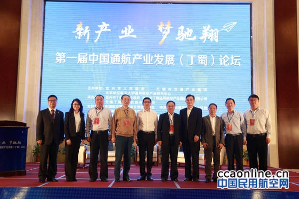 首届中国通航产业发展（丁蜀）论坛成功举办