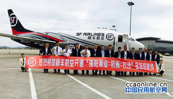 順豐航空開通揭陽潮汕=杭州=長沙全貨機(jī)航線