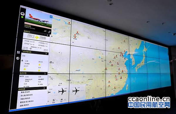 天津航空新运行控制中心（AOC）正式启用