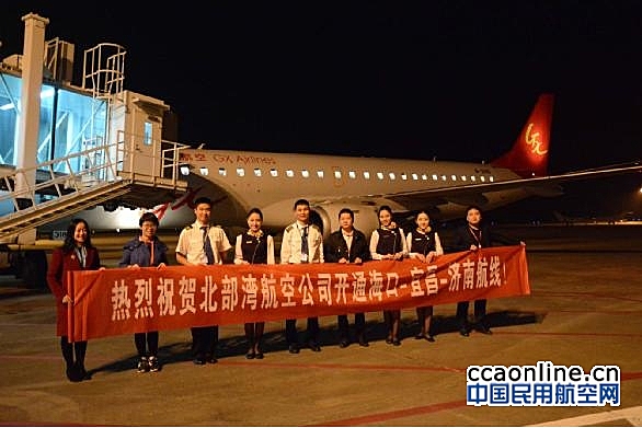 宜昌机场海口-宜昌-济南航线成功首航