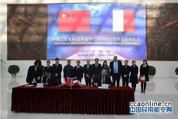 中航工业复材与空客签署科研合作协议