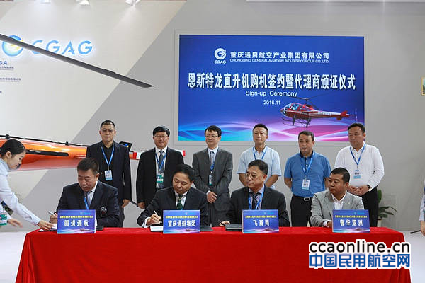 重庆通航集团珠海航展首日获12架直升机订单