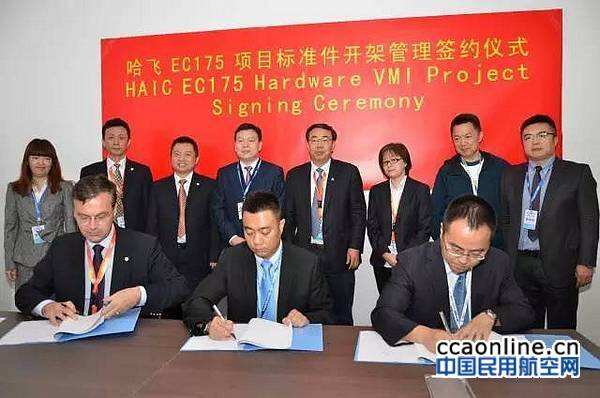 哈飛與美國(guó)艾聯(lián)簽署H175直升機(jī)開架管理協(xié)議