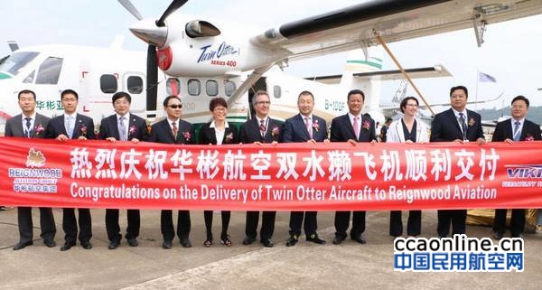 华彬航空华丽亮相中国航展，交付国内第二架双水獭飞机