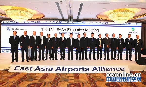 第15届东亚机场联盟高管会议在上海召开