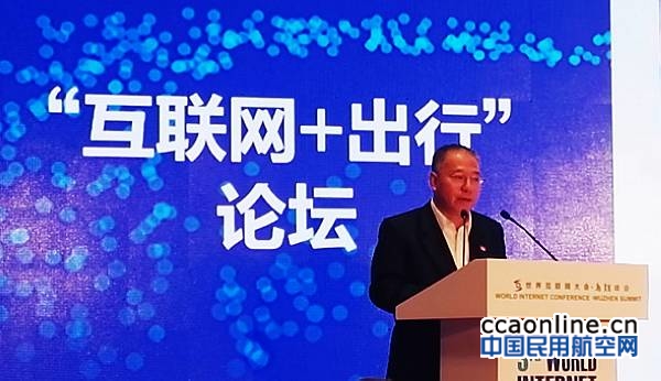 中国航信参加第三届世界互联网大会并作主题演讲