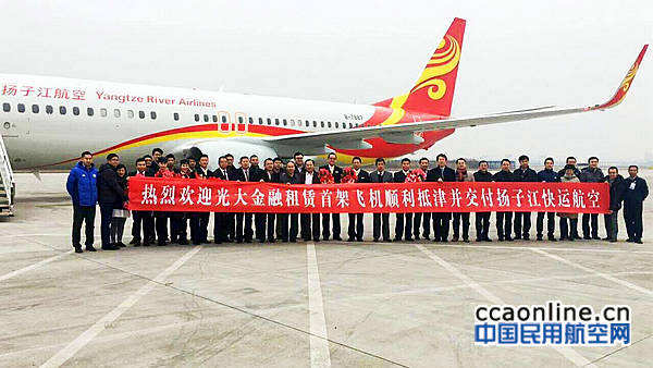 光大金融租賃向揚子江航空交付首架波音737飛機