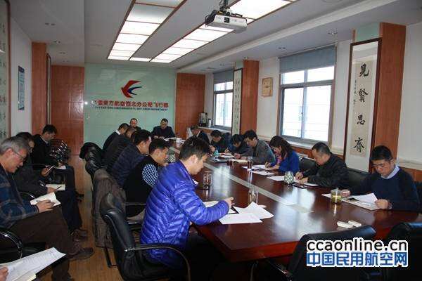 东航西北分公司飞行部部署岁末年初安全工作