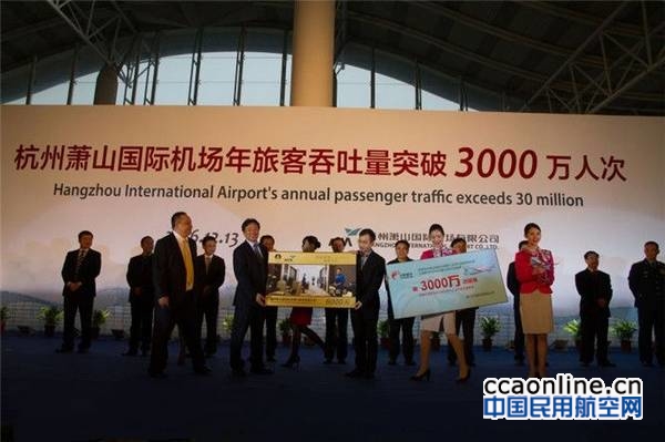 杭州机场2016年旅客吞吐量首破3000万人次