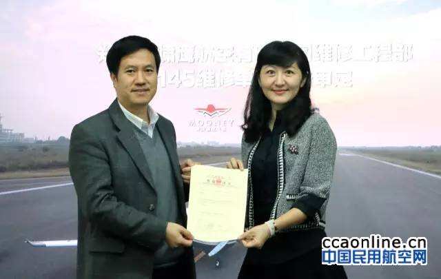啸鹰航空获颁民航CCAR-145维修许可证