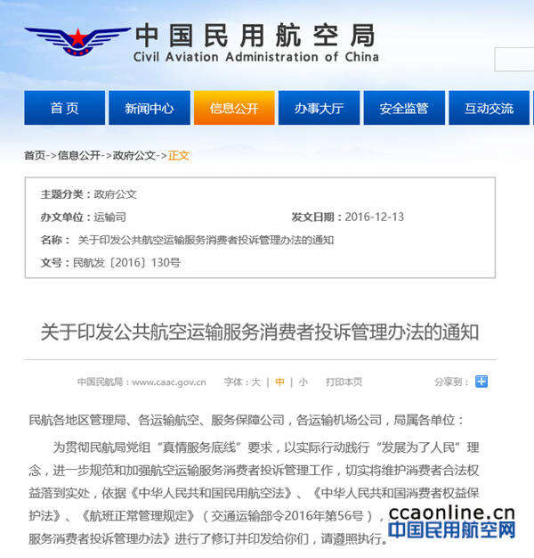 《公共航空運輸服務消費者投訴管理辦法》明年起實施