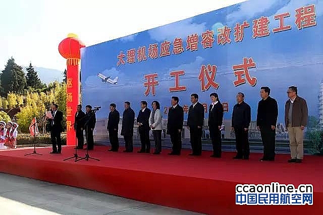 云南大理机场改扩建工程正式开工