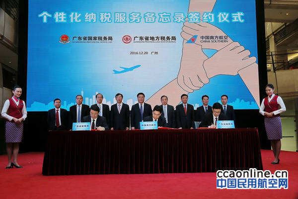 南航與廣東省國稅局、地稅局聯合簽署備忘錄