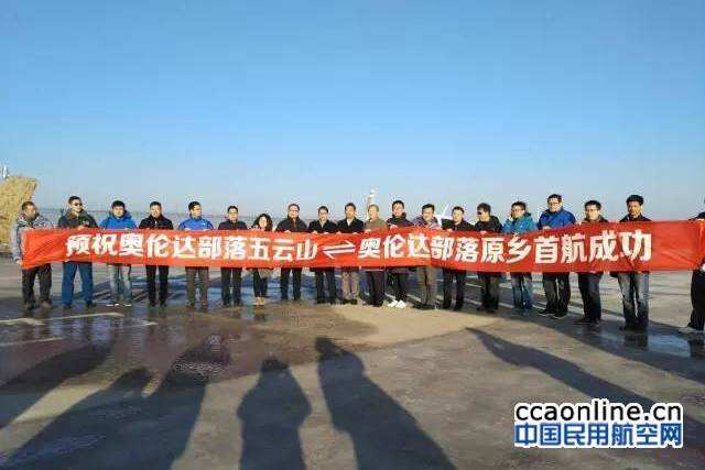 穆尼M20飞机成功首航郑州至北京八达岭机场