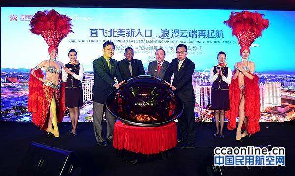 海南航空開通北京=拉斯維加斯直飛航線