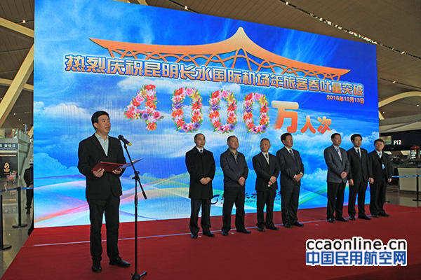 昆明長水機場年旅客吞吐量突破4000萬人次