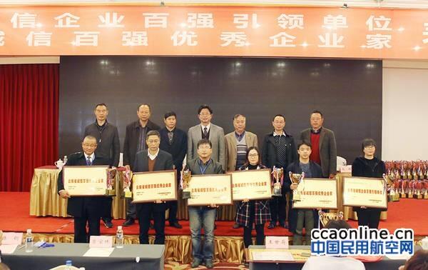 瑞丽航空荣获云南诚信企业百强引领单位称号