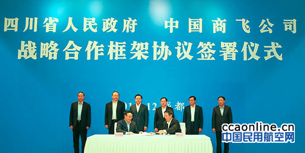 中国商飞与四川省政府签署战略合作协议
