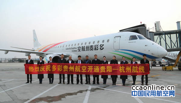 多彩航空新开贵阳-杭州航线，已通航18个城市