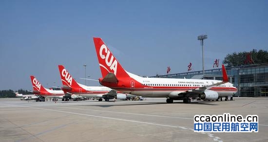 中联航：涉北京航线可免费办理退票或改期