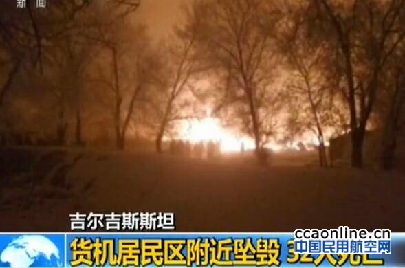 一架从香港起飞的土航货机在居民区坠毁