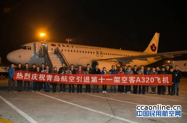 青岛航空引进第11架A320飞机保障民航春运