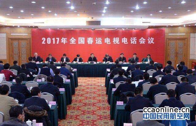 發(fā)改委聯(lián)合民航局等多個(gè)部門部署2017年春運(yùn)工作