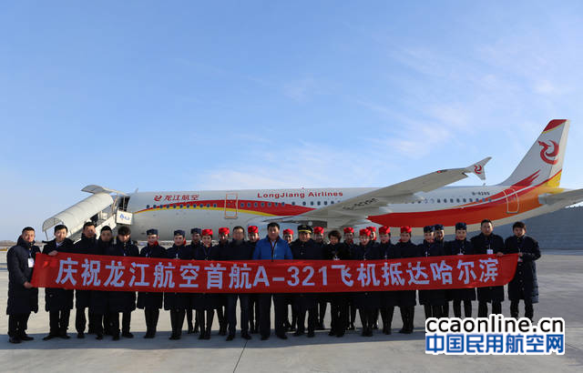 龙江航空引进两架A321飞机落户哈尔滨机场