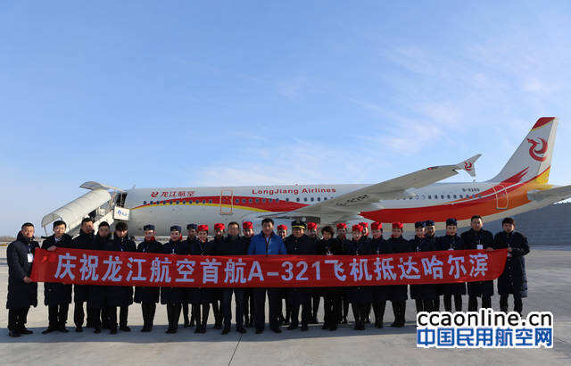 龍江航空引進兩架A321飛機落戶哈爾濱機場