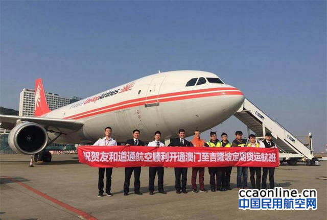 友和道通航空力推跨境電商精品航線