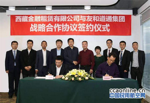 友和道通集團攜手西藏金融租賃促進資源共享
