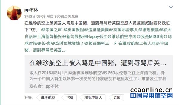 “维珍航空歧视中国人”事件后续：维珍老总亲自道歉