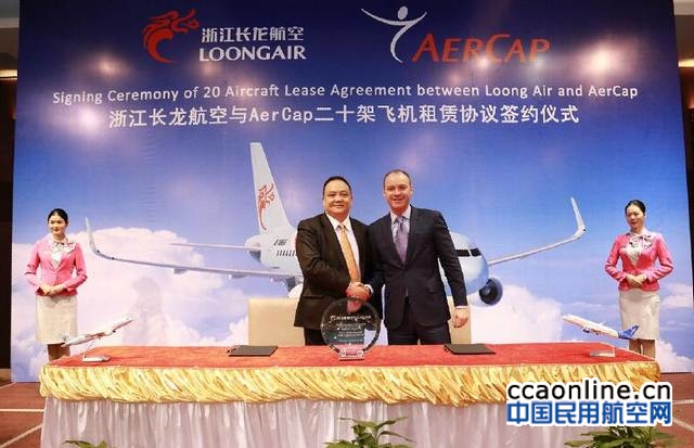 浙江长龙航空和AerCap签订20架飞机租赁协议