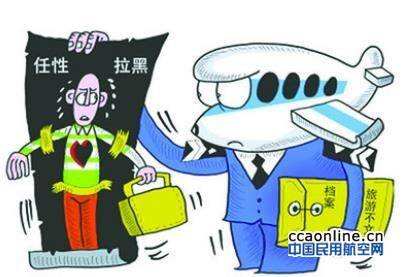 民航旅客不文明行為記錄（第十四批）
