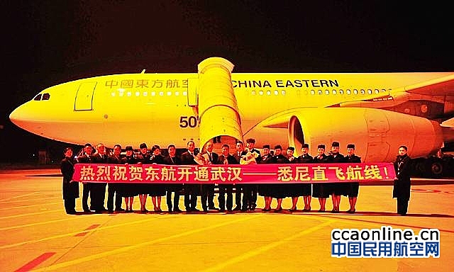 东航开通武汉直飞悉尼洲际航线，每周3班