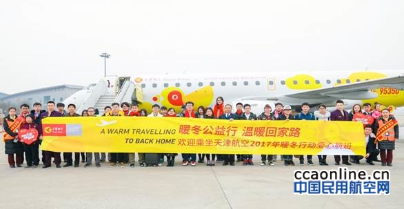 天津航空暖冬行动，温暖春运回家之路