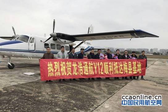 龙浩通航首架运12飞抵梅县机场，5天飞3300多公里