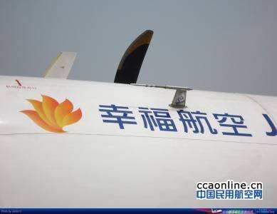 12月份航班正常管理通告出爐，幸福航空和多家機場受罰