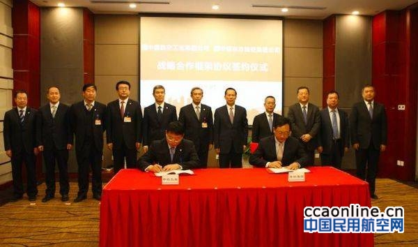 东航集团与中航工业签署战略合作框架协议