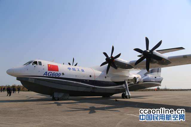 上天入海，我國水上飛機AG600首飛在即