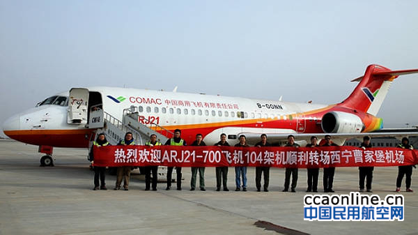 中国商飞ARJ21飞机到西宁开展设计优化试飞