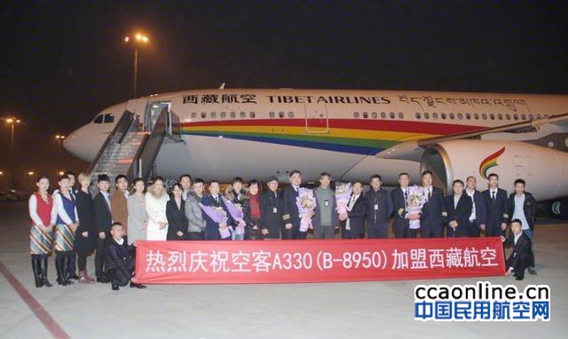 西藏航空引进第二架空客A330，机队已达20架