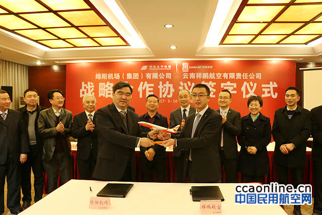 祥鹏航空与绵阳机场签署战略合作框架协议
